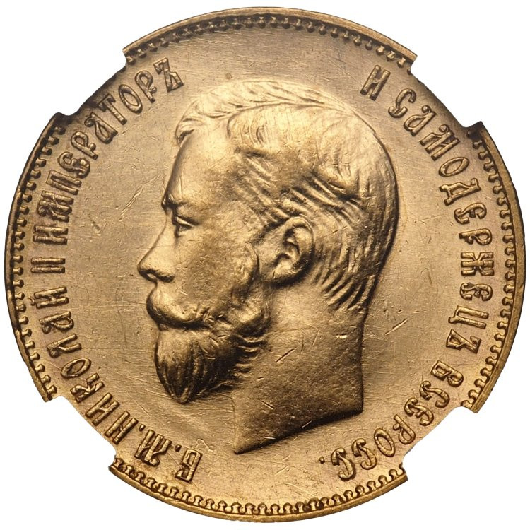 10 рублей 1911 года ЭБ