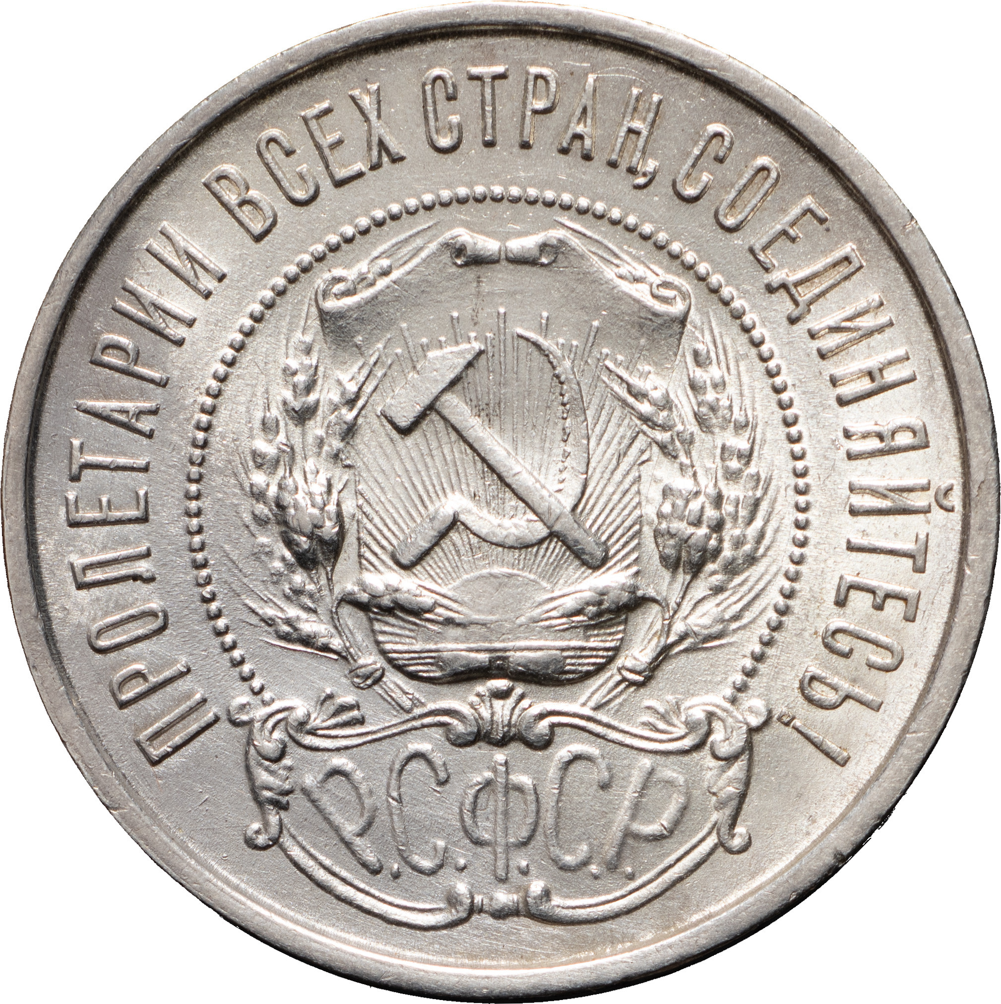 50 копеек 1922 года