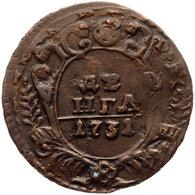 Денга 1731 года