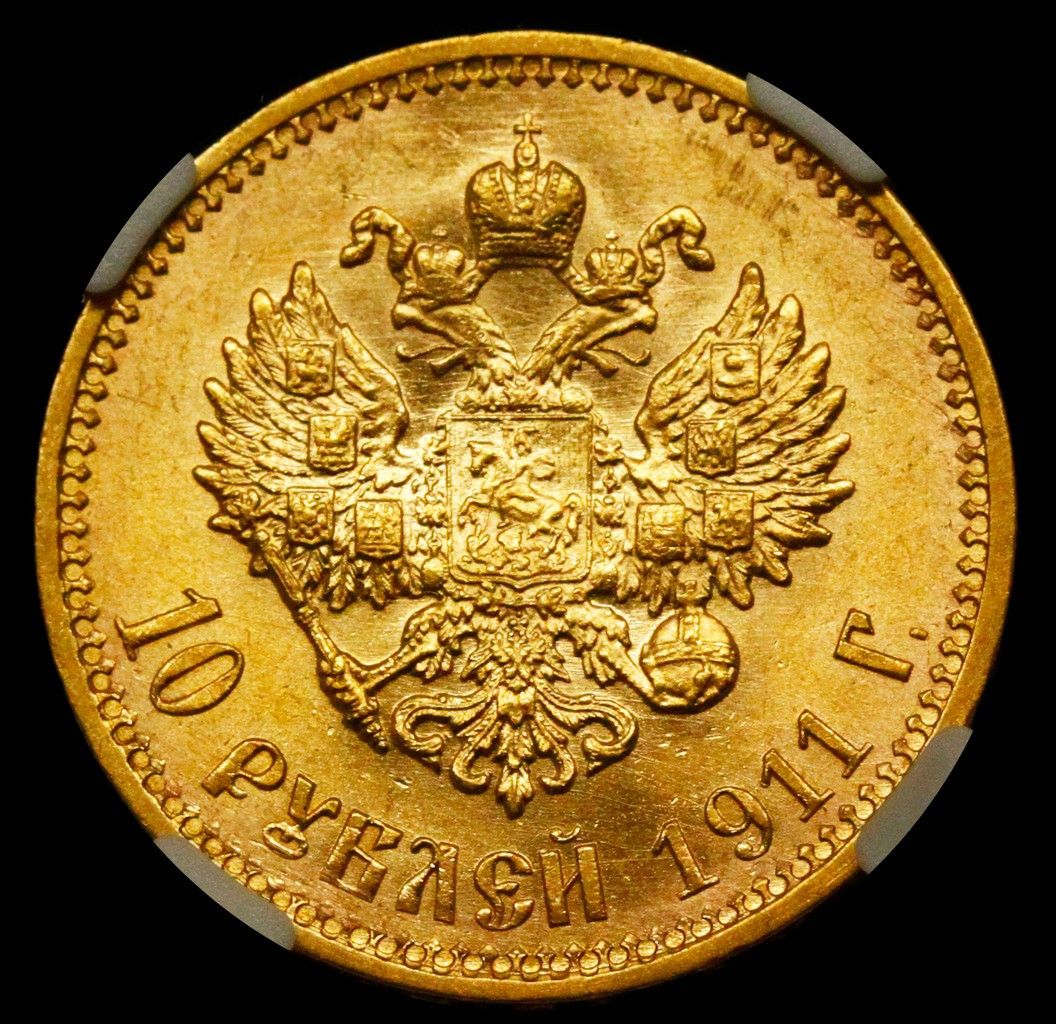 10 рублей 1911 года ЭБ