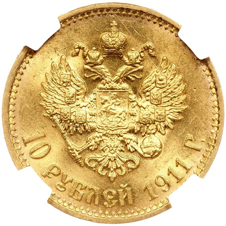 10 рублей 1911 года ЭБ