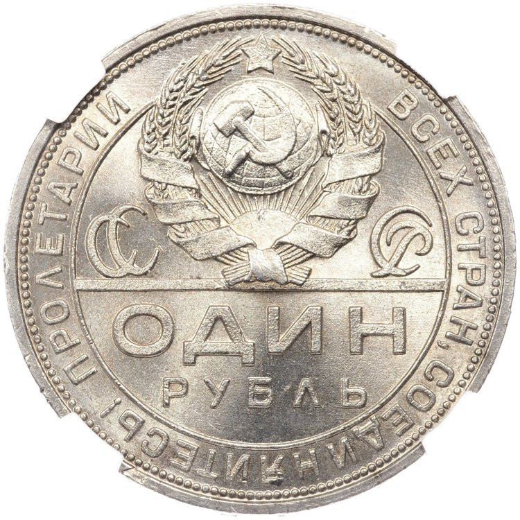 1 рубль 1924 года