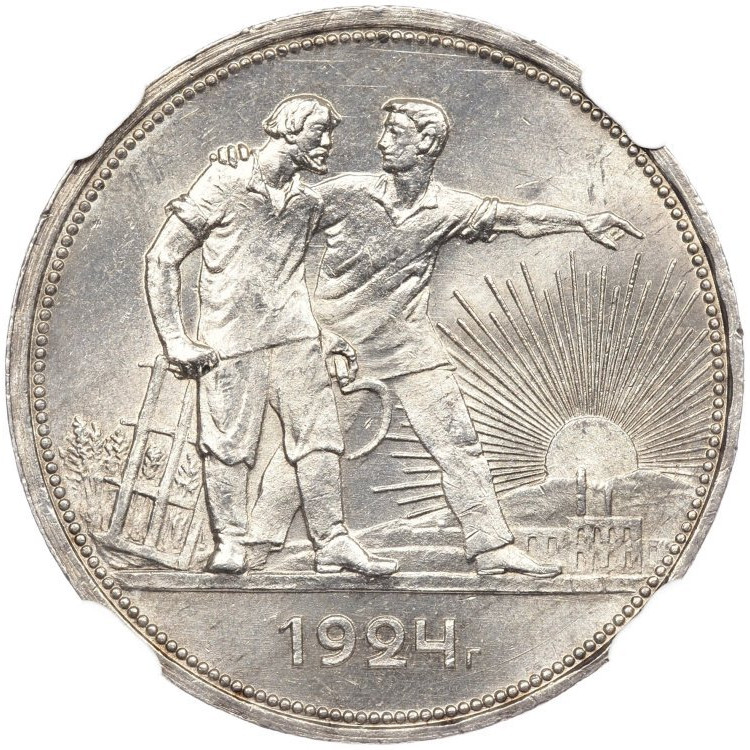 1 рубль 1924 года