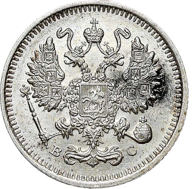 10 копеек 1913 года