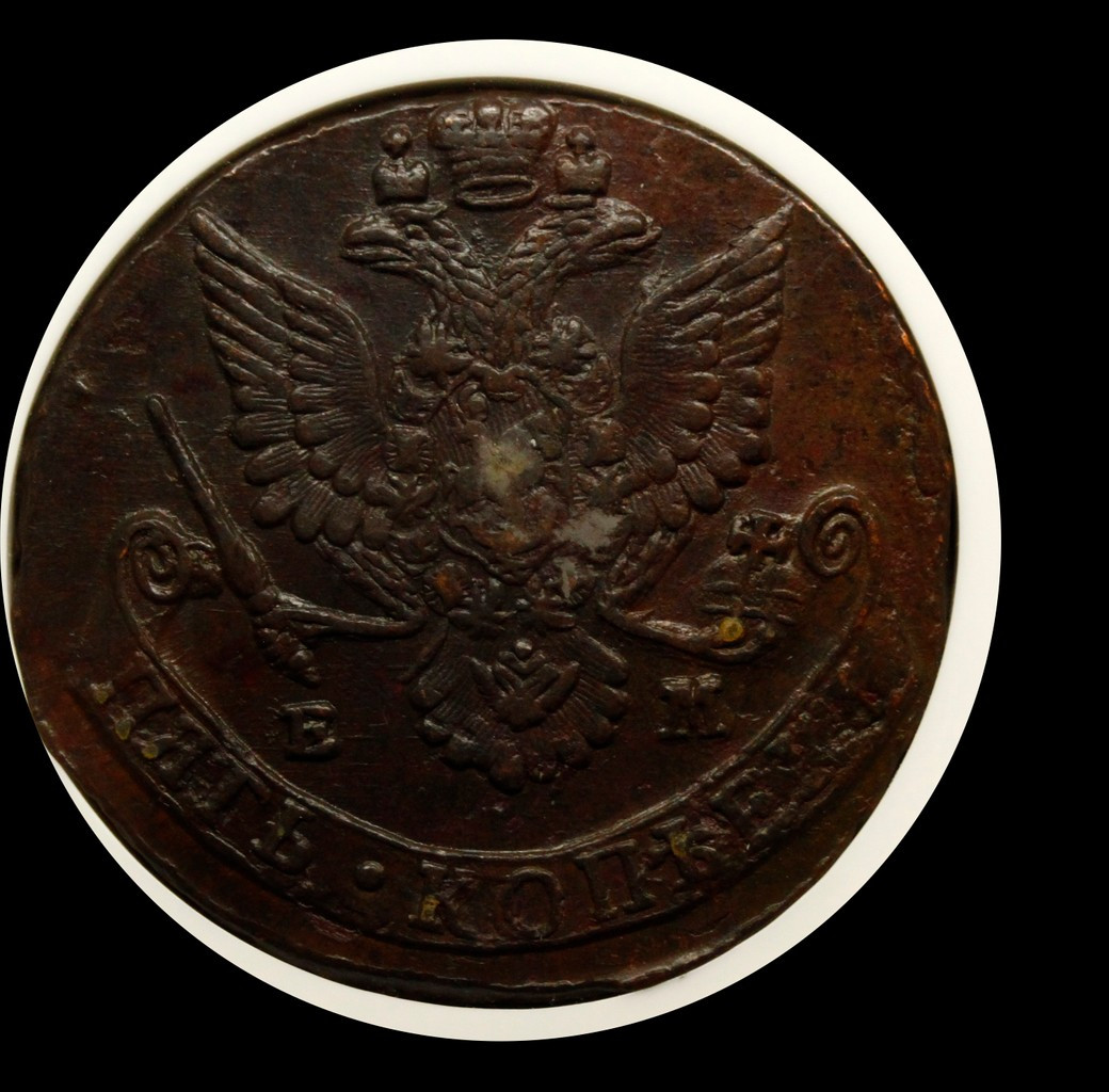 5 копеек 1781 года