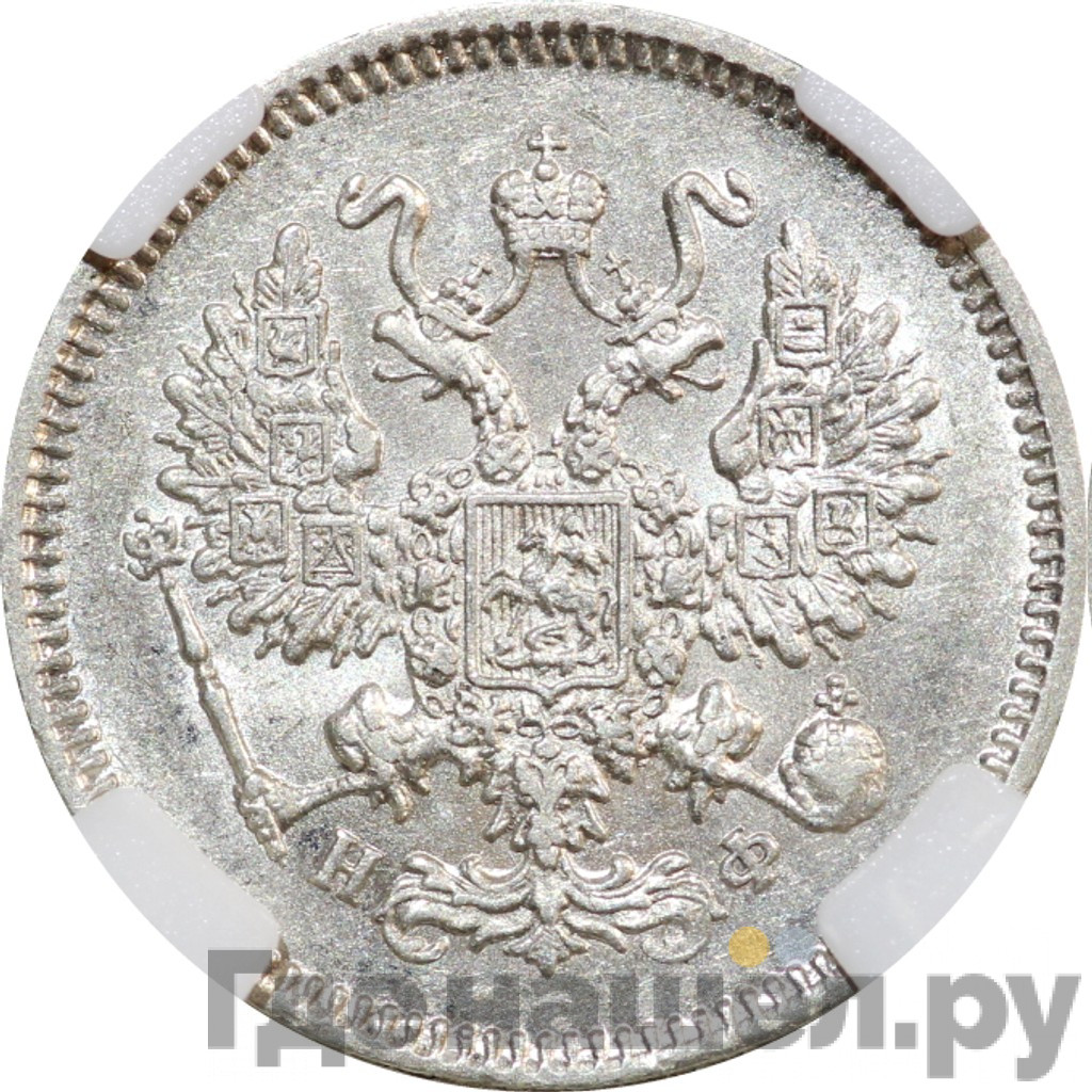 10 копеек 1865 года СПБ НФ