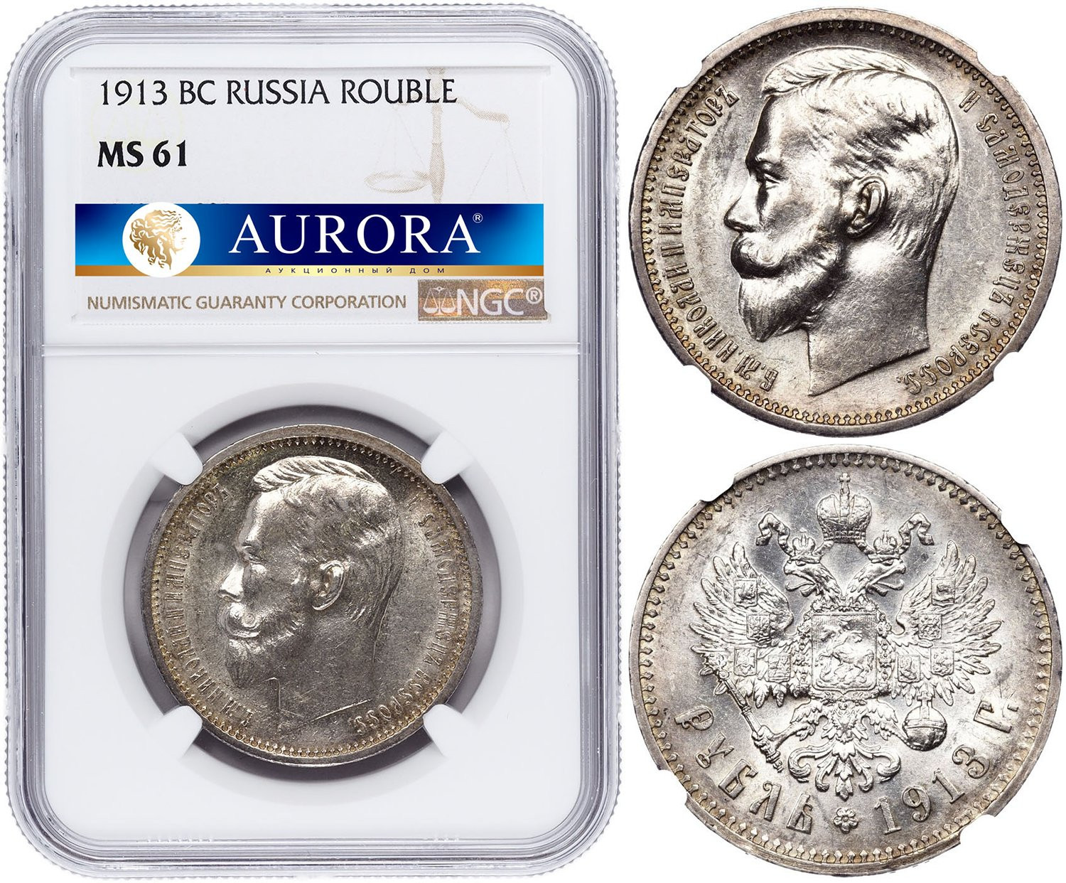 1 рубль 1913 года