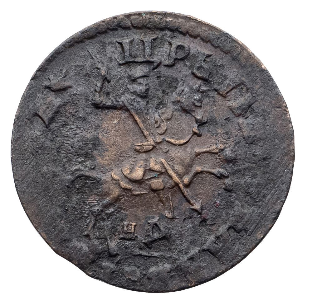 1 копейка 1714 года