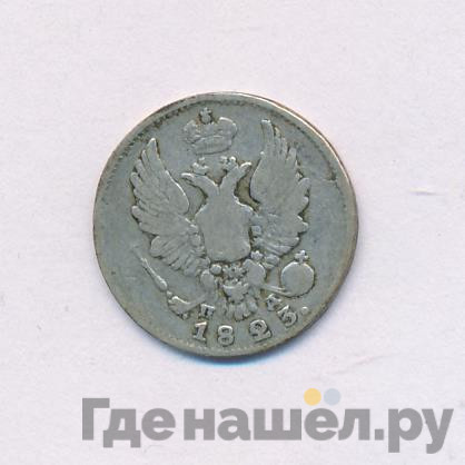 5 копеек 1823 года
