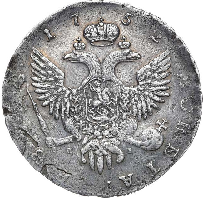 1 рубль 1752 года