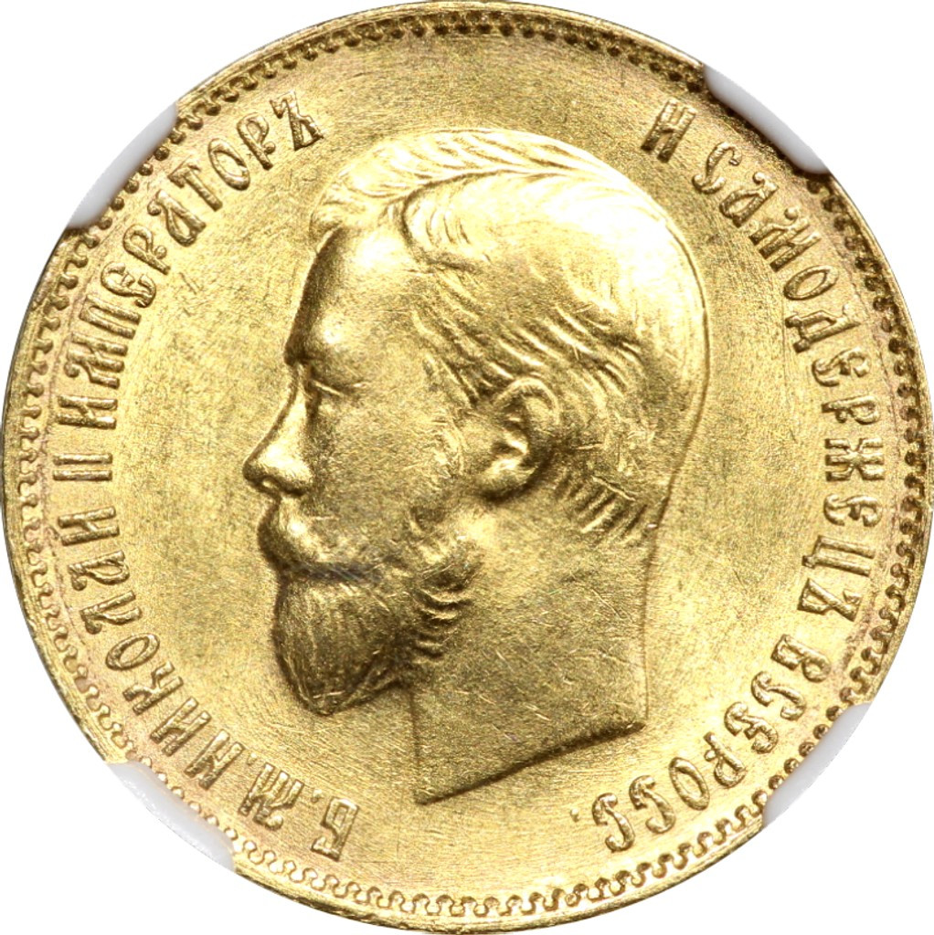 10 рублей 1899 года