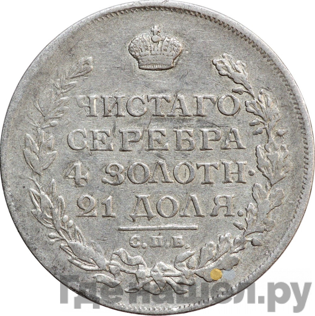 1 рубль 1814 года