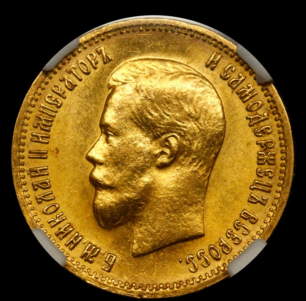 10 рублей 1899 года