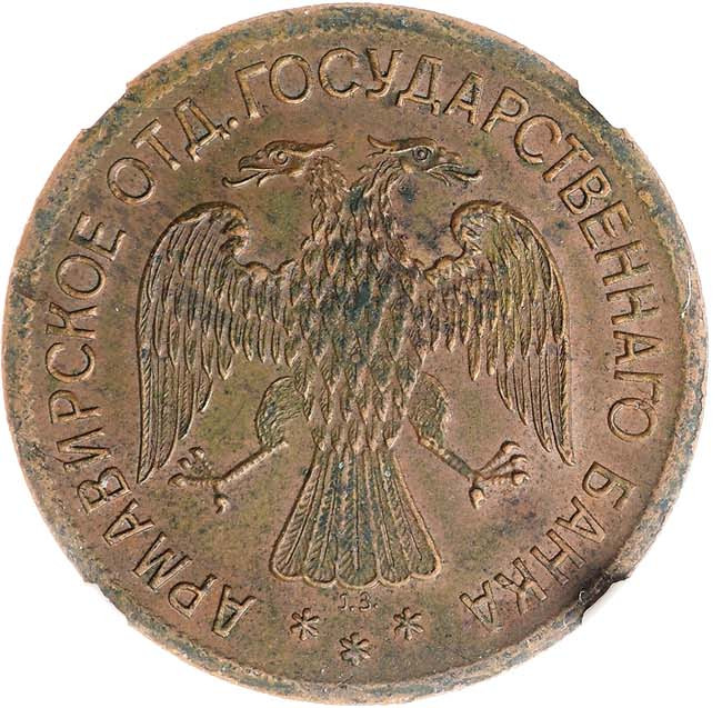 3 рубля 1918 года
