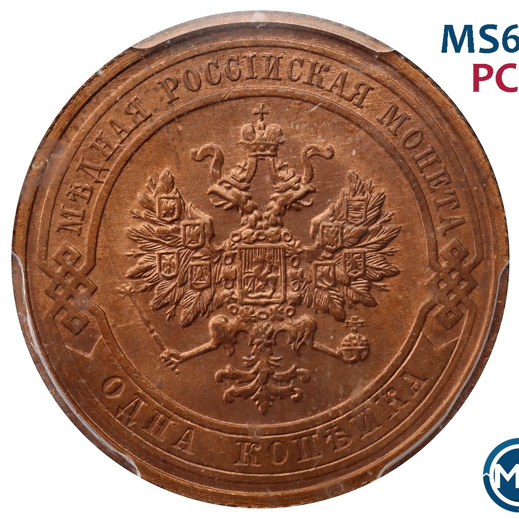 1 копейка 1910 года СПБ