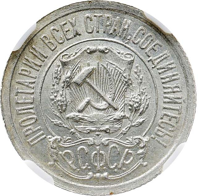 15 копеек 1922 года