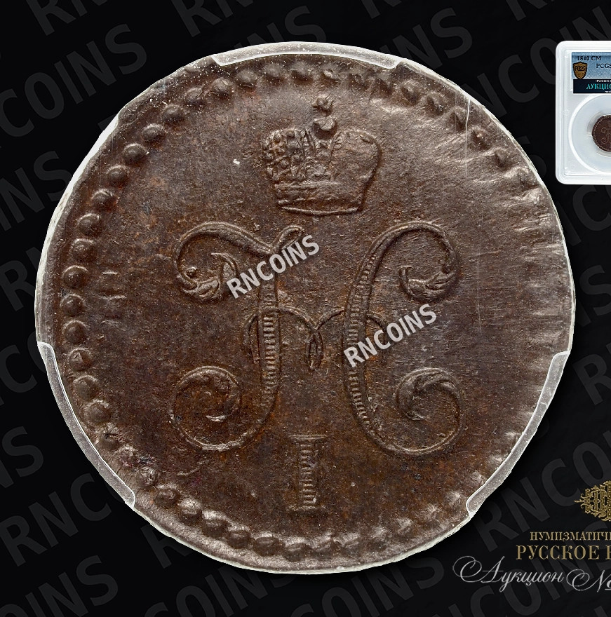 1/2 копейки 1840 года