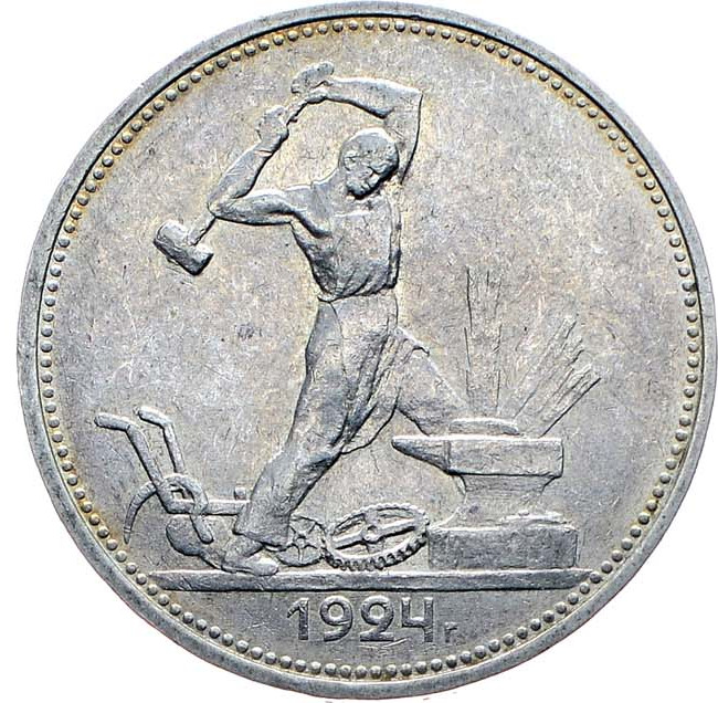 Один полтинник 1924 года