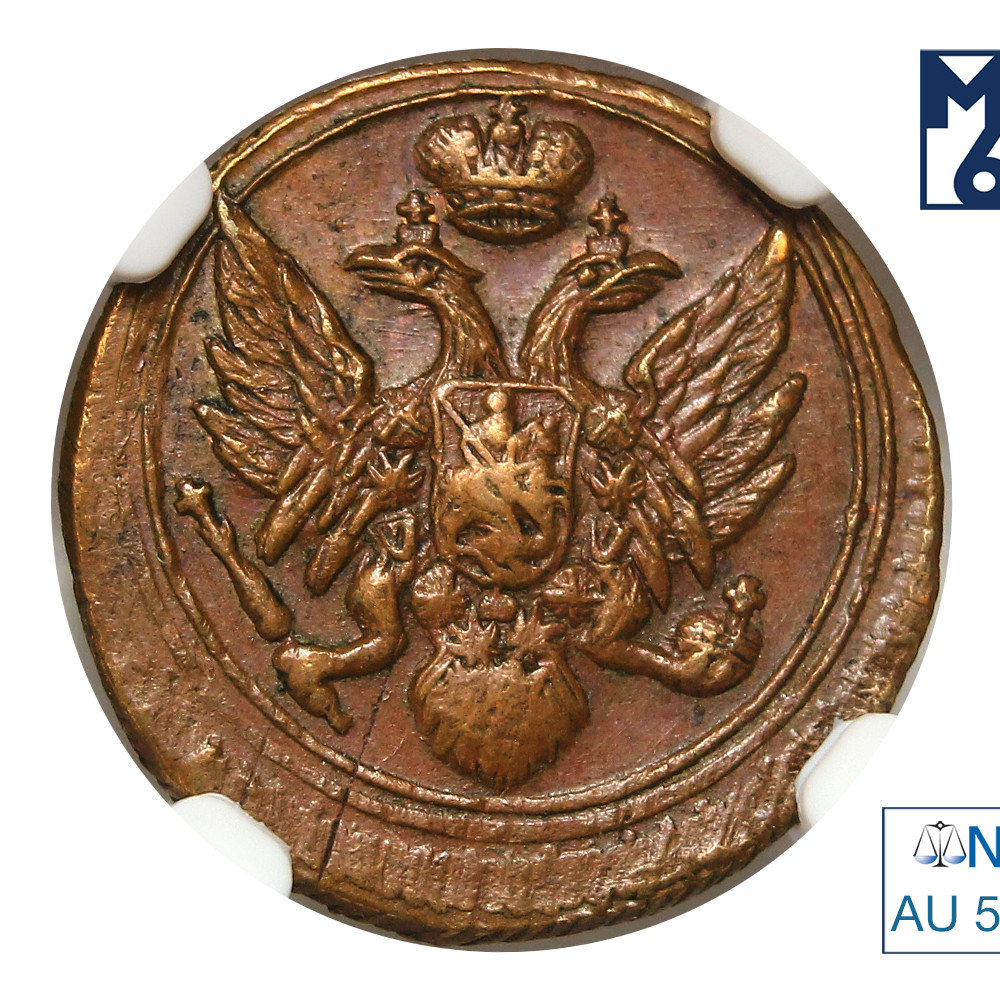 Полушка 1810 года