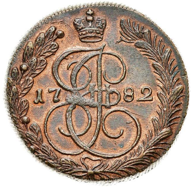5 копеек 1782 года
