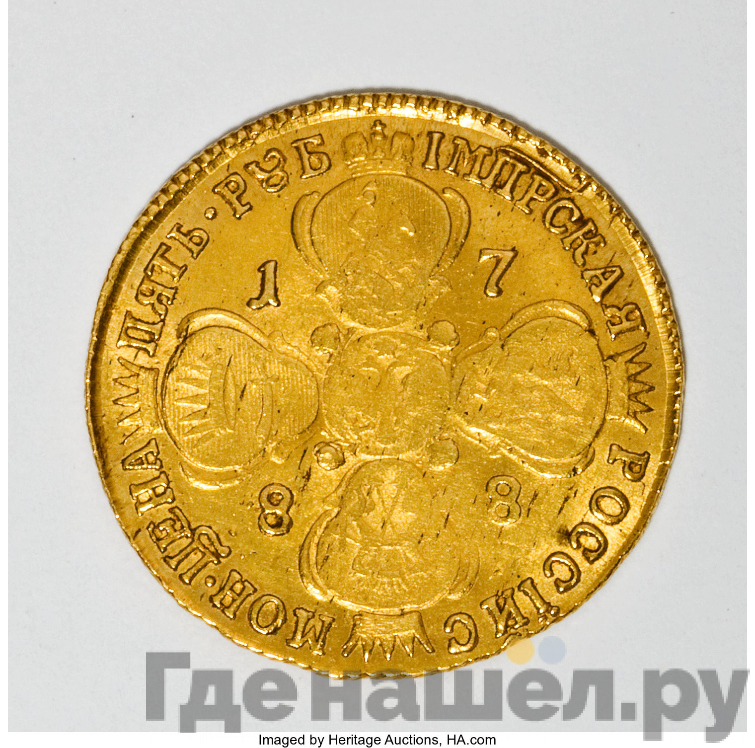 5 рублей 1788 года