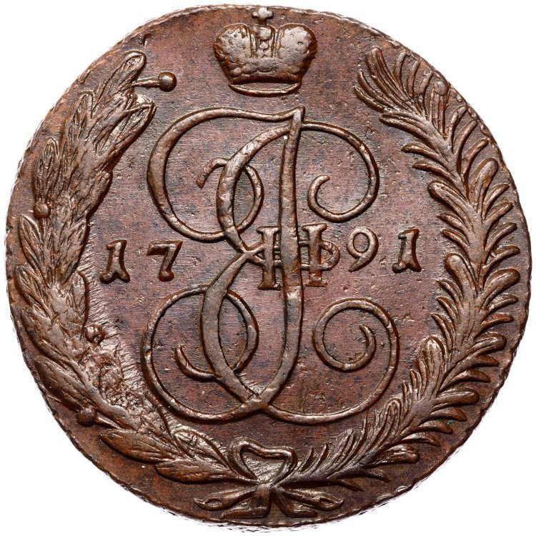 5 копеек 1791 года