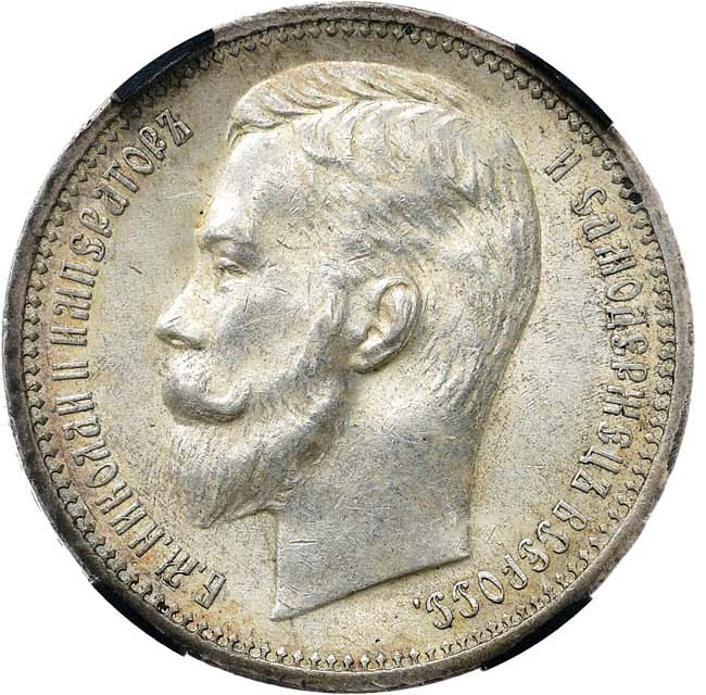 1 рубль 1912 года ЭБ