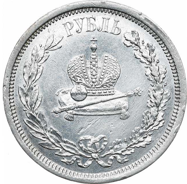 1 рубль 1883 года Александр III Коронован в Москве