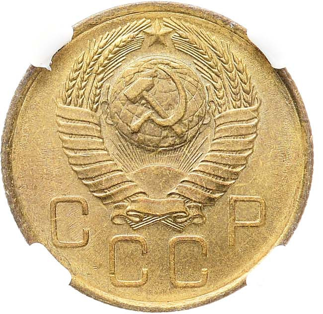 3 копейки 1957 года