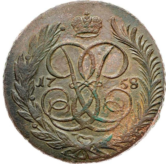 5 копеек 1758 года