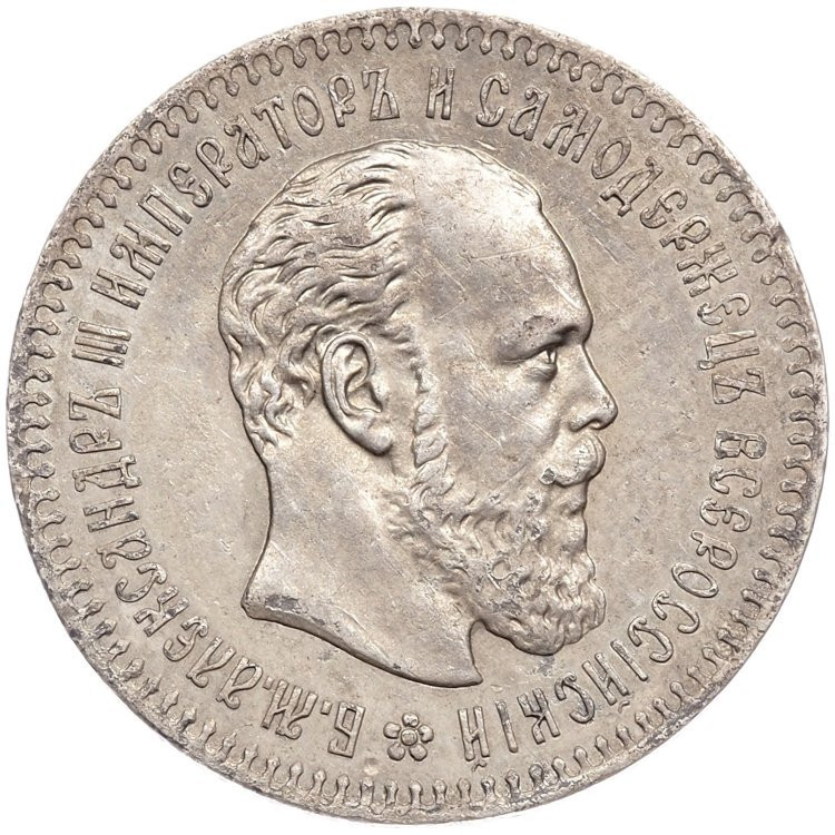 25 копеек 1888 года АГ