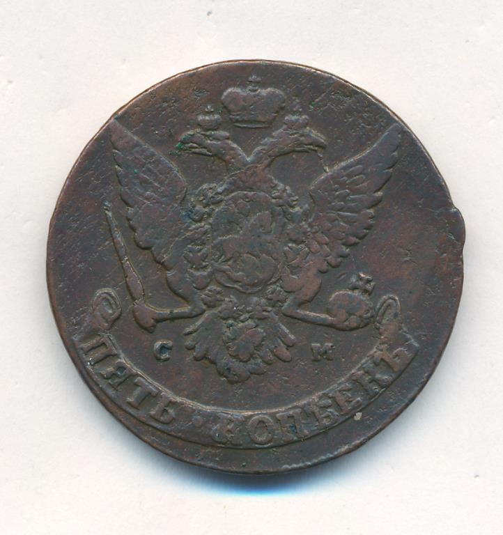 5 копеек 1766 года