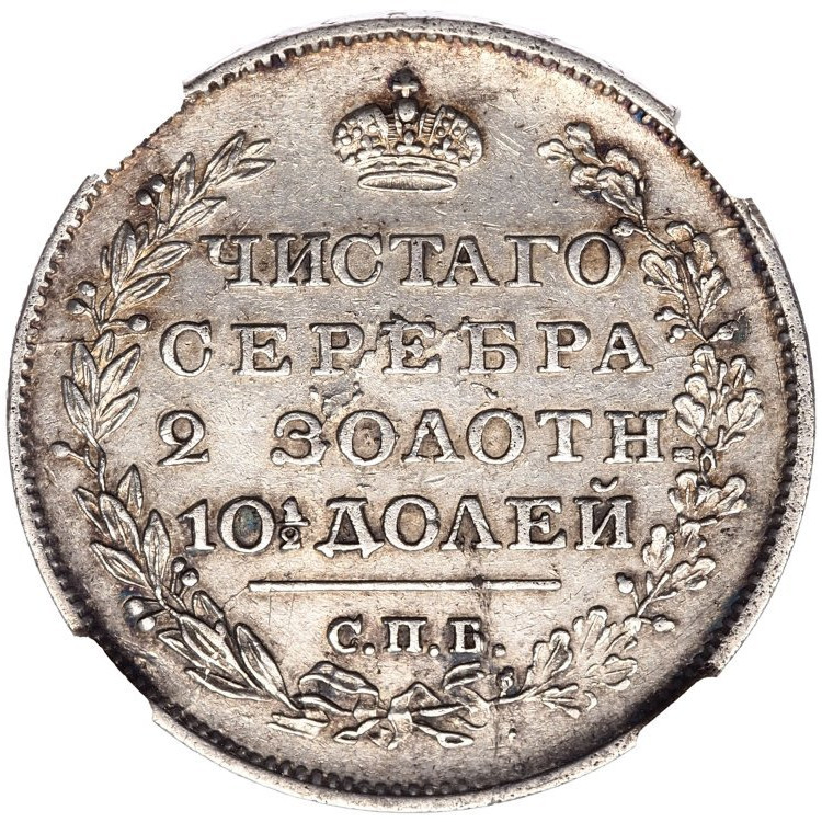 Полтина 1818 года