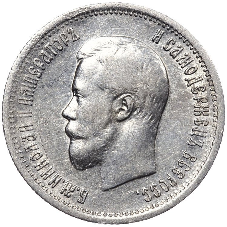 25 копеек 1896 года