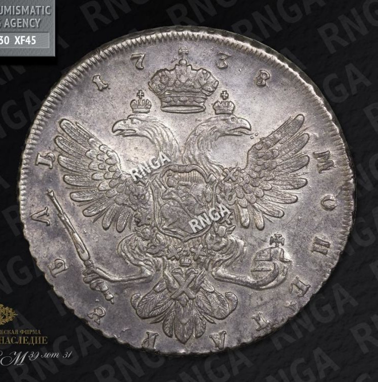 1 рубль 1738 года