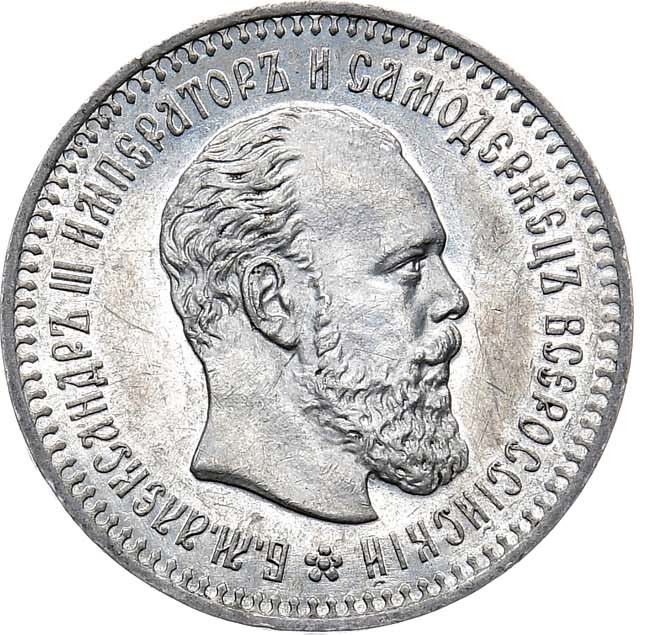 25 копеек 1889 года АГ