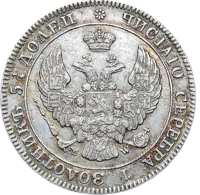 25 копеек - 50 грошей 1843 года МW Русско-Польские