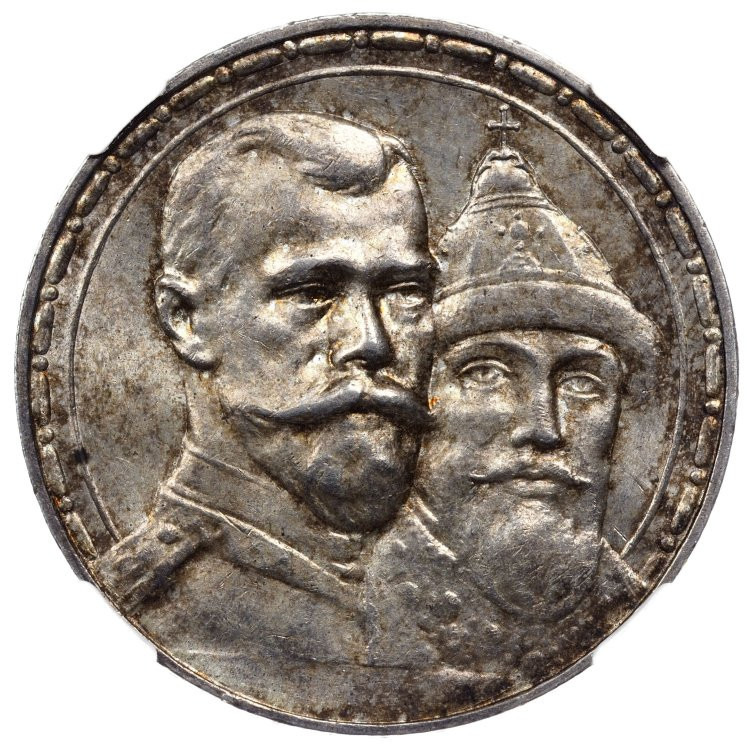 1 рубль 1913 года 300 лет Дому Романовых 1613-1913