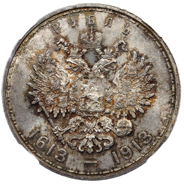 1 рубль 1913 года 300 лет Дому Романовых 1613-1913