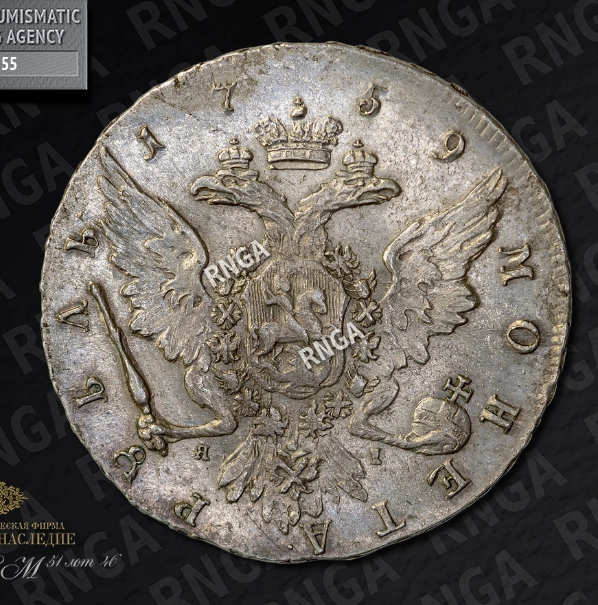 1 рубль 1759 года