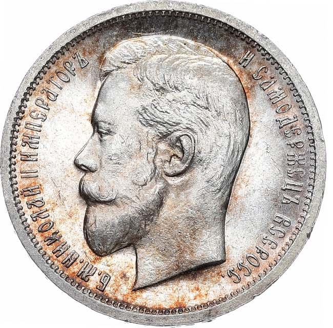 50 копеек 1913 года