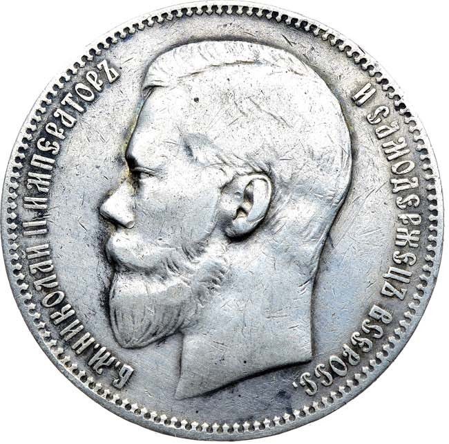 1 рубль 1897 года