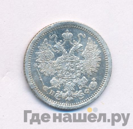 15 копеек 1879 года СПБ НФ