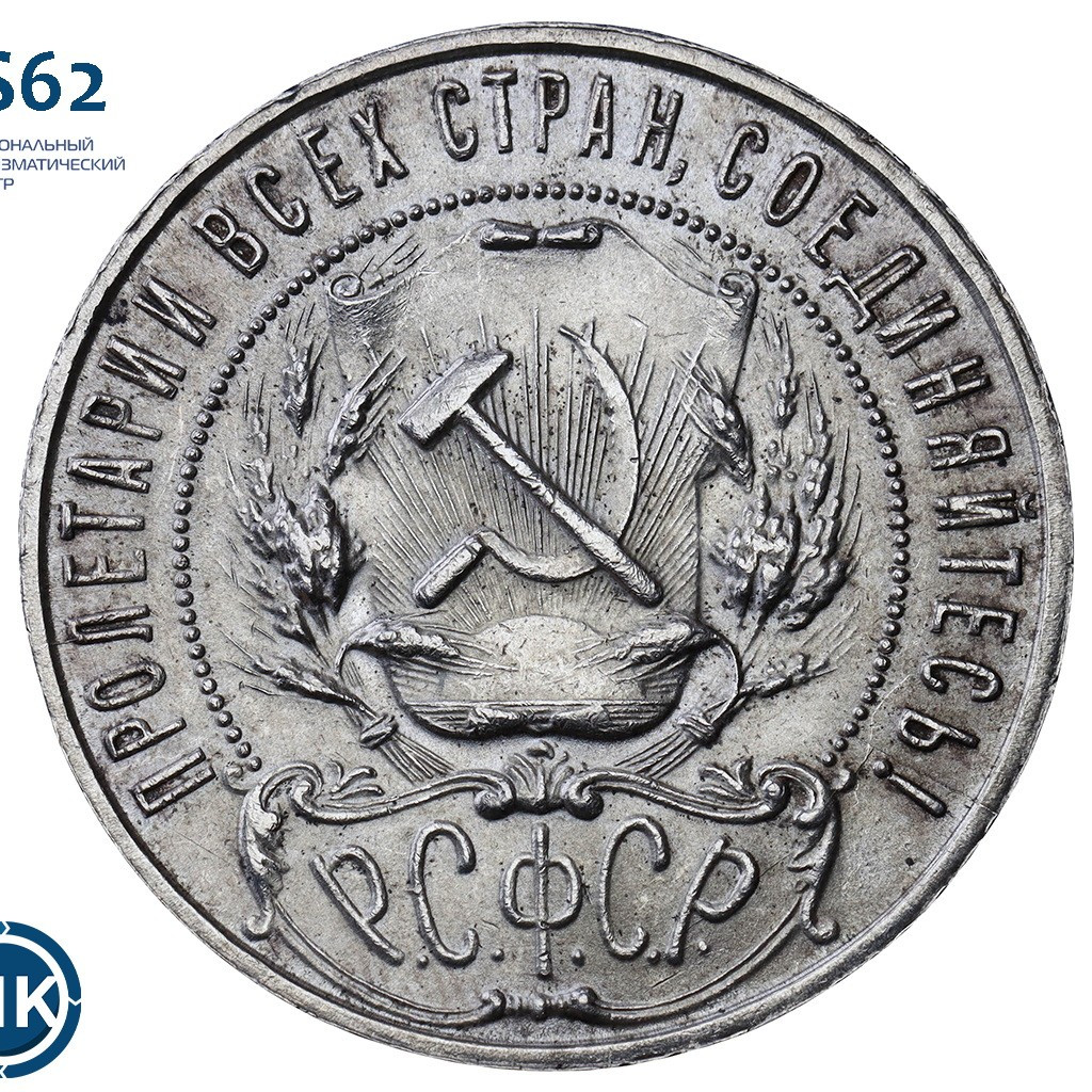 1 рубль 1922 года