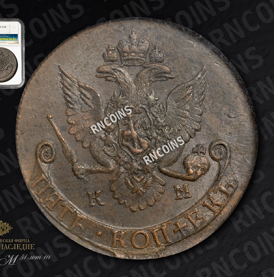 5 копеек 1786 года