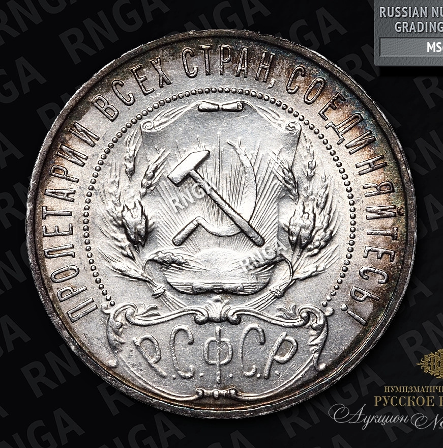 1 рубль 1922 года