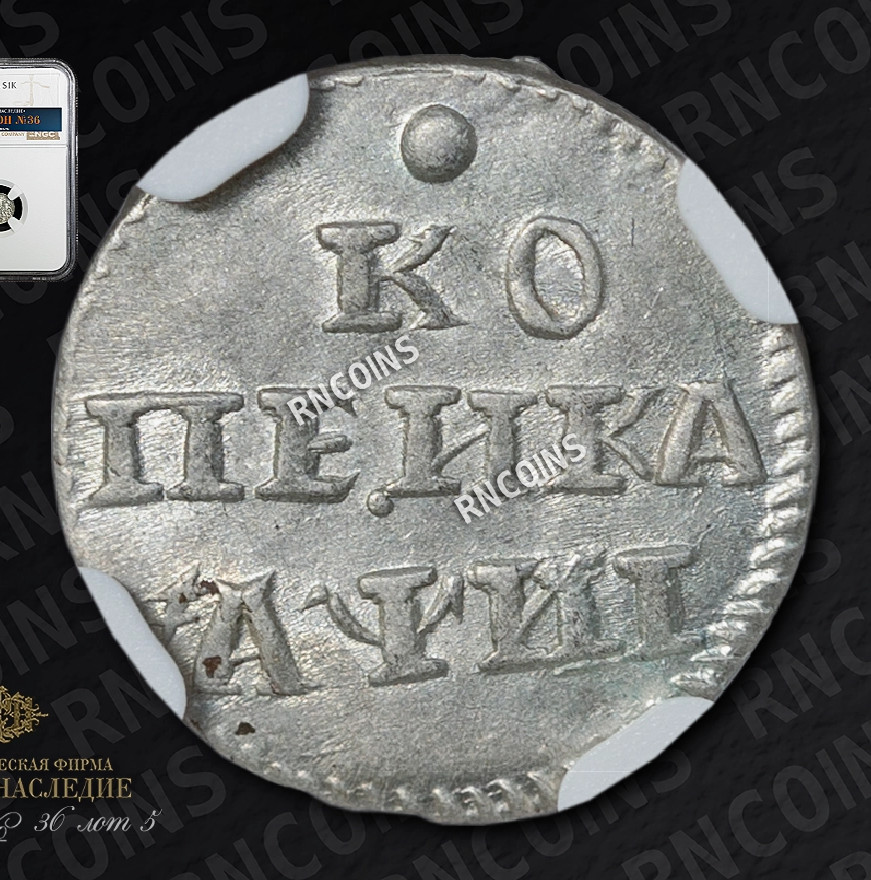 1 копейка 1718 года
