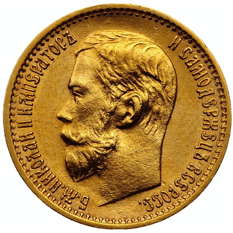5 рублей 1899 года