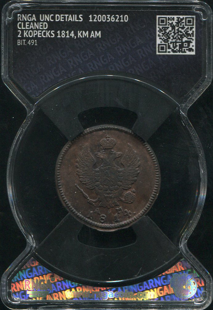 2 копейки 1814 года