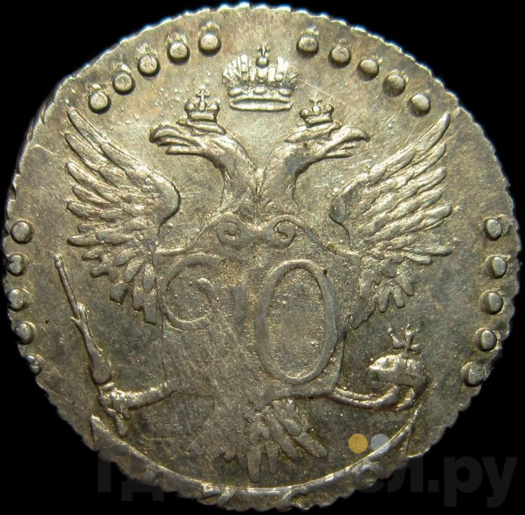 20 копеек 1768 года
